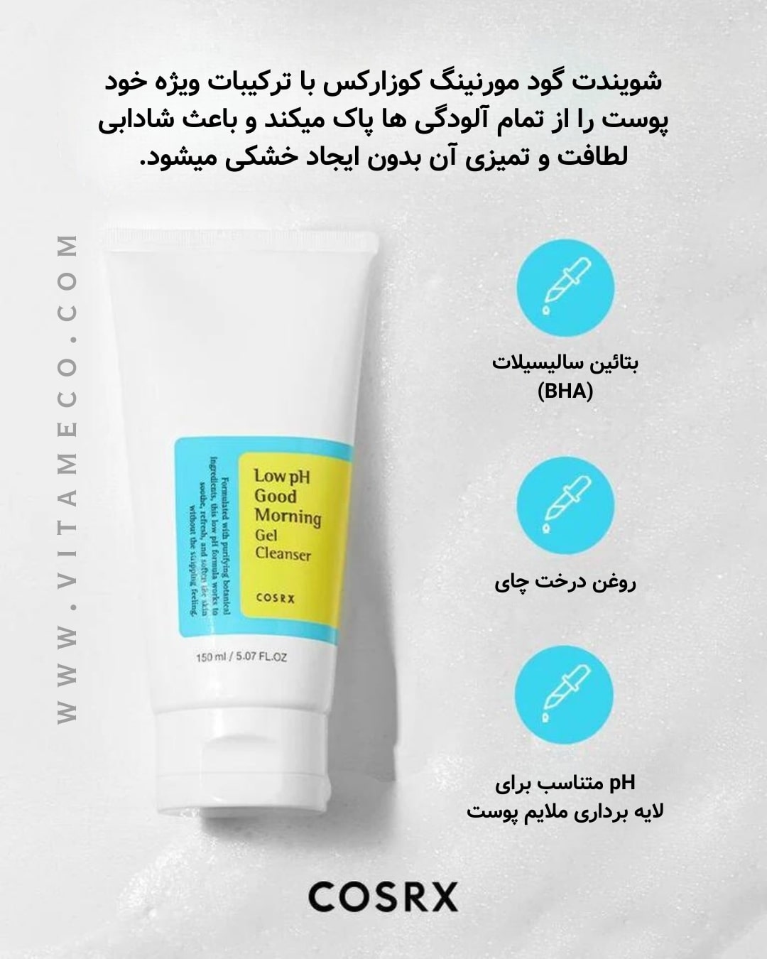 شوینده گود مورنینگ کوزارکس