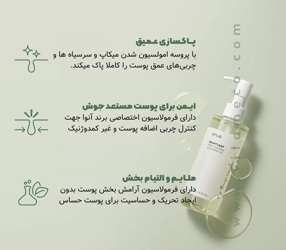 روغن پاک کننده آنوا