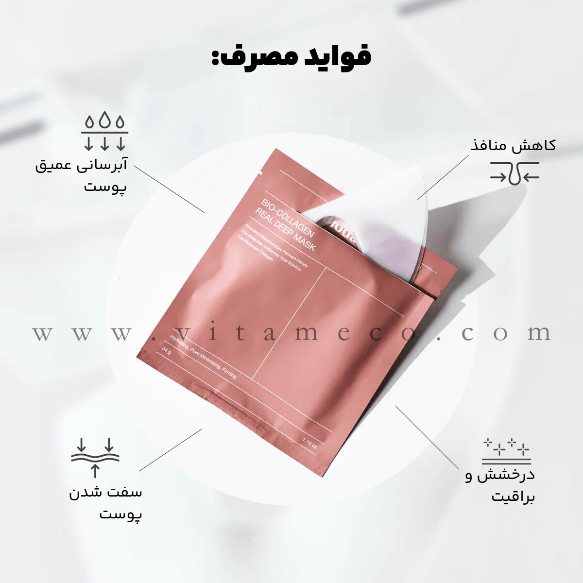 ماسک کلاژن بیودنس