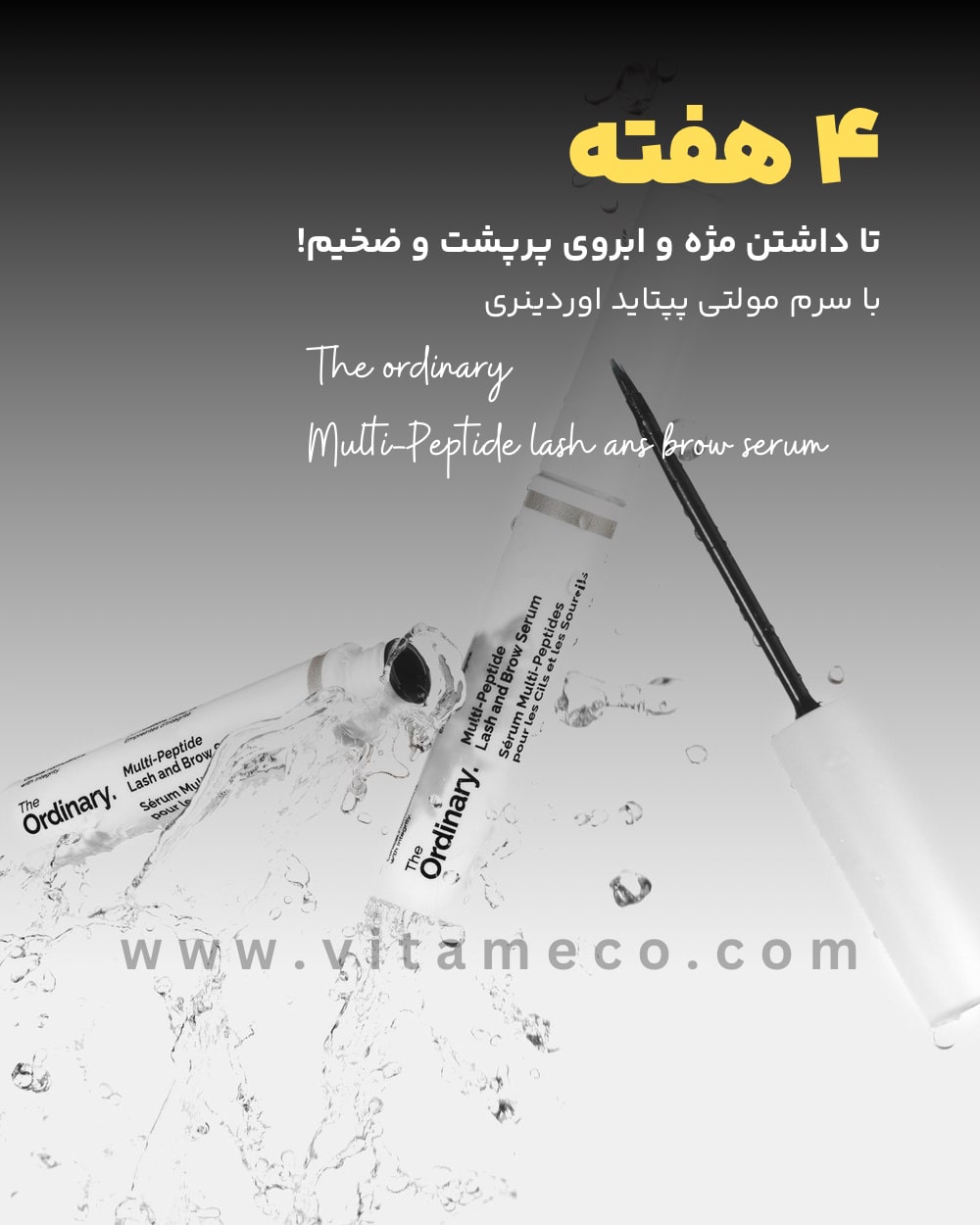 سرم تقویت مژه اوردینری