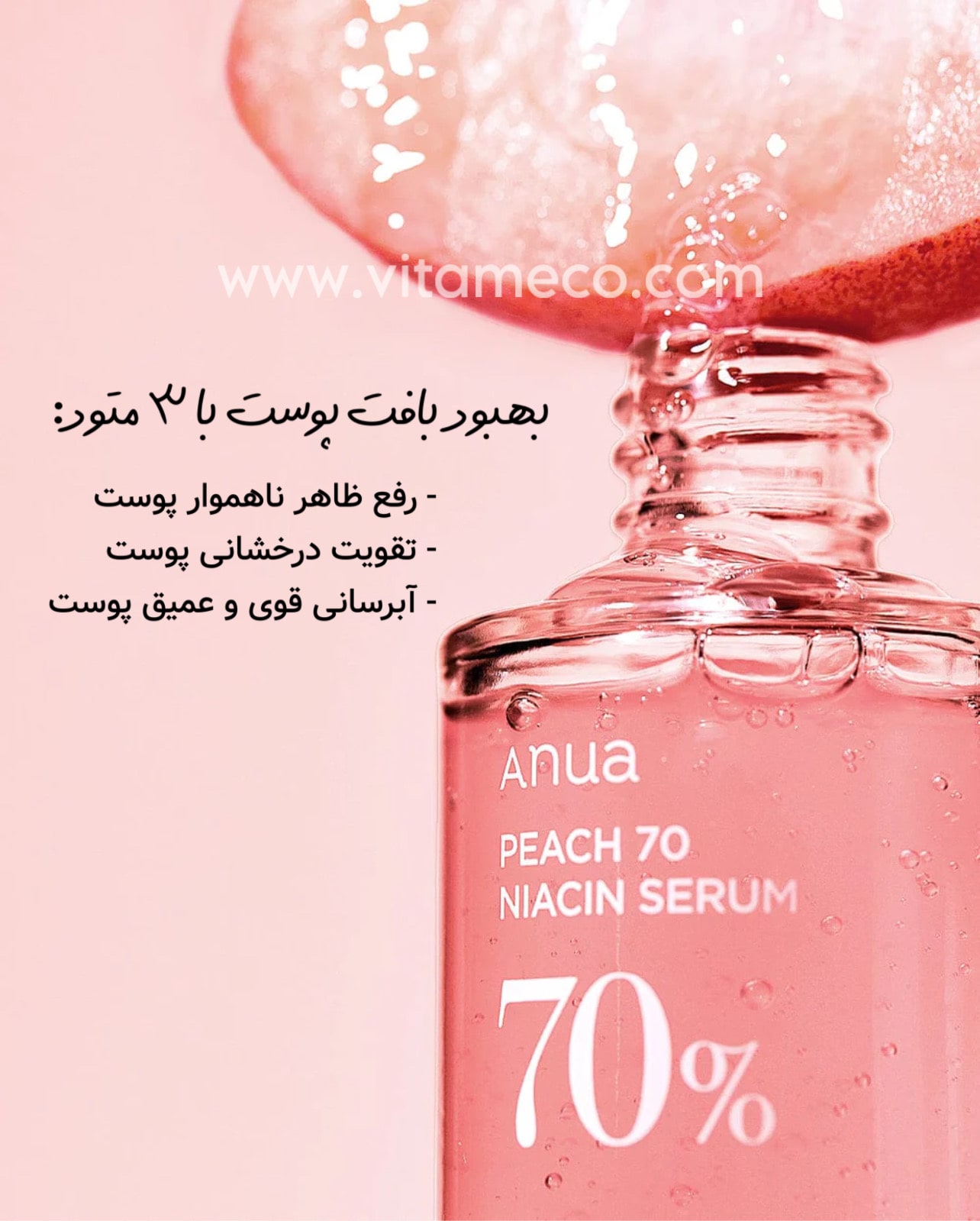 سرم هلو نیاسین آنوا